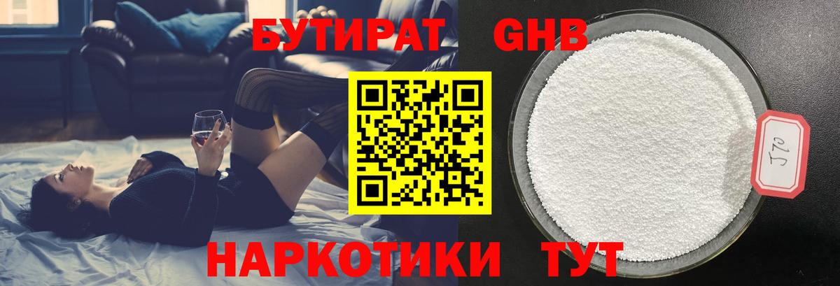 Кимовск  БУТИРАТ 99%  БУТИРАТ  Вход с VPN 