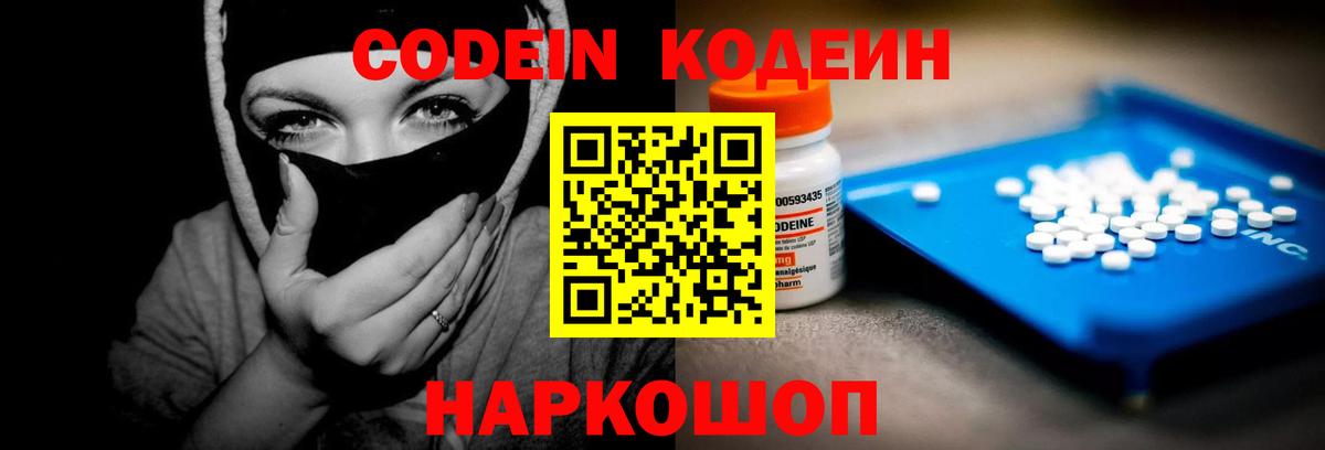 Кодеиновый сироп Lean напиток Lean (лин)  дарнет шоп  Кимовск  Кодеин Purple Drank  Вход с VPN 
