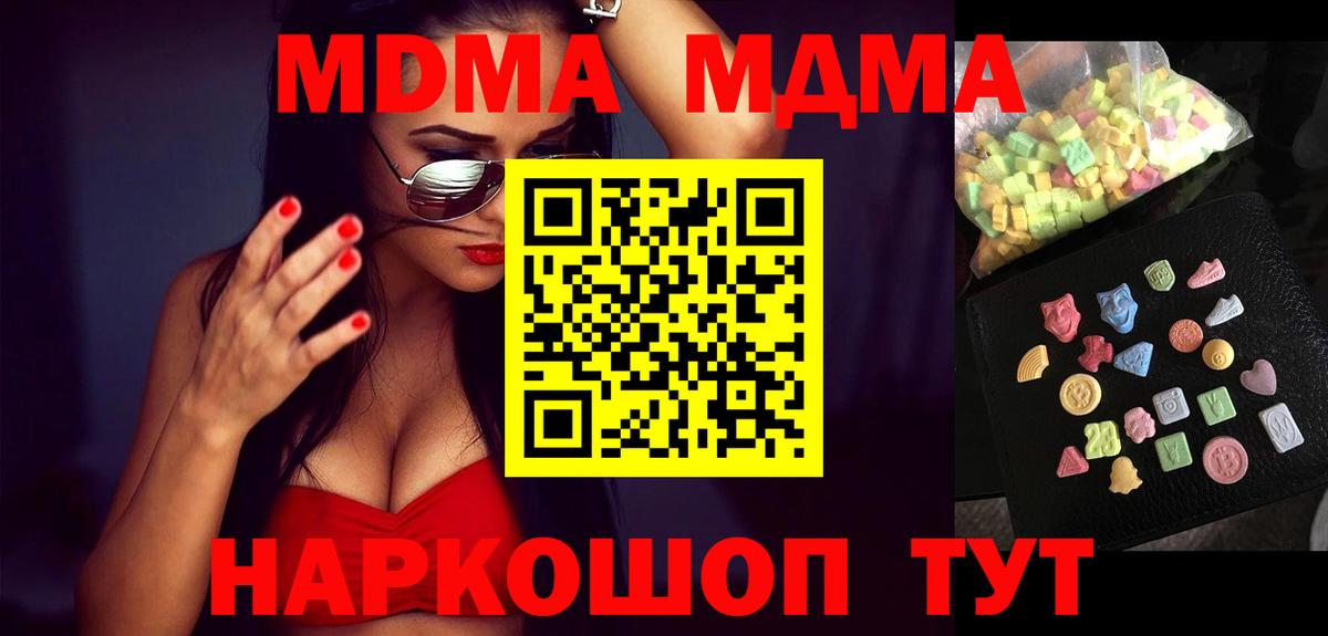 МДМА crystal Кимовск
