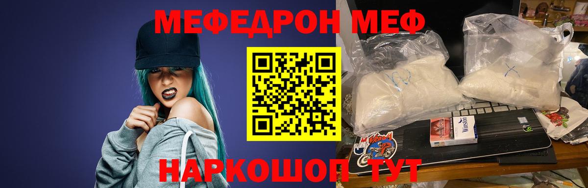 Меф мяу мяу  Кимовск