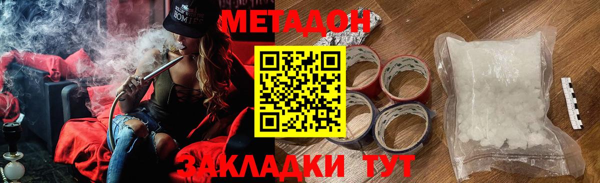Метадон methadone  Вход с VPN  Кимовск 